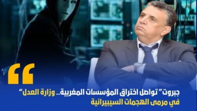 هاكرز "جبروت" يزعمون اختراق بيانات وزارة العدل المغربية